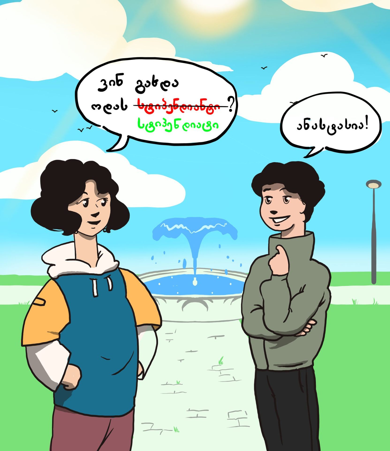 ყოველდღიური საუბრები