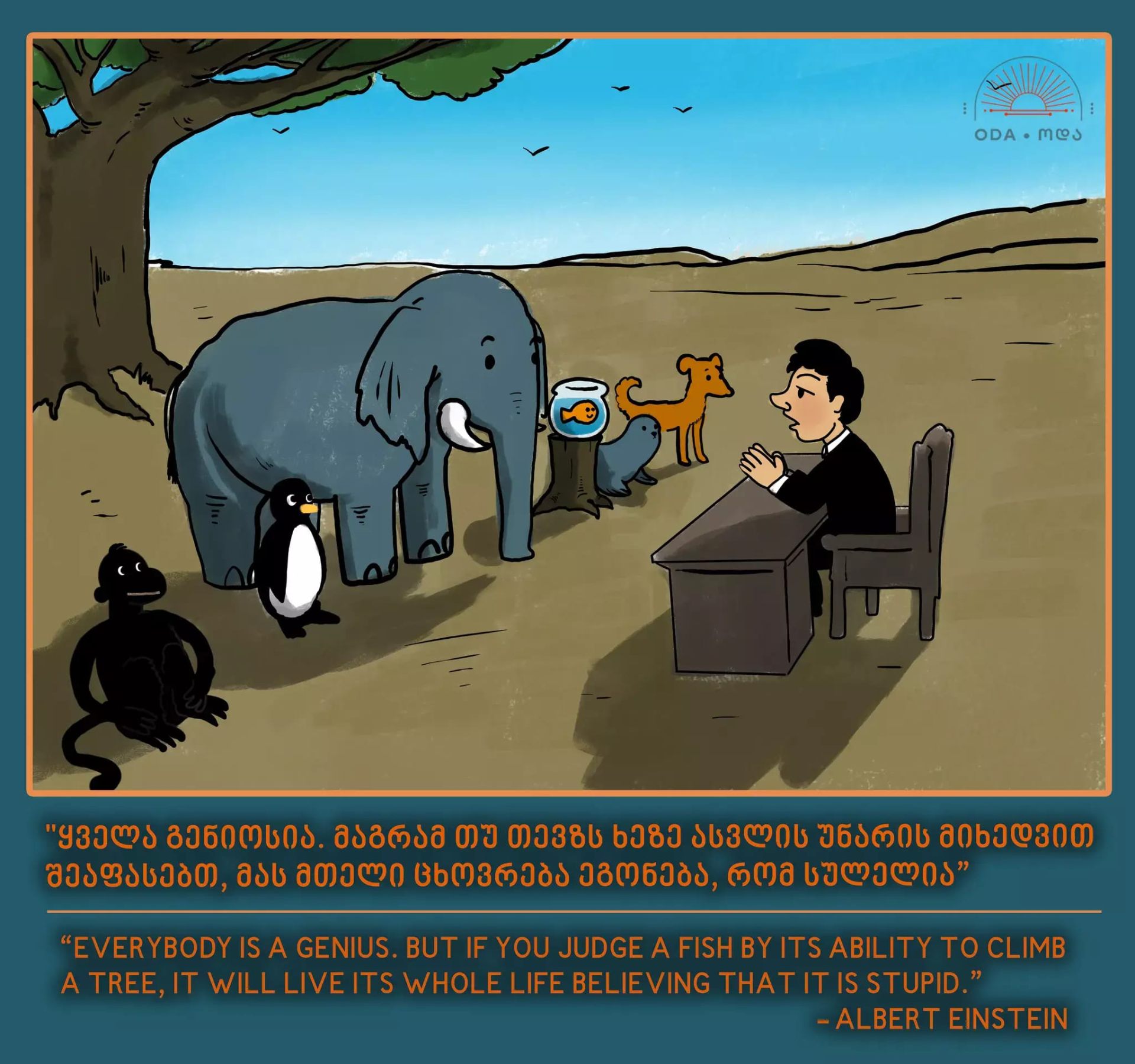 ყველა გენიოსია